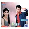 តារាខ្មែរ - KH Vol. 128 (ចិត្តទន់)